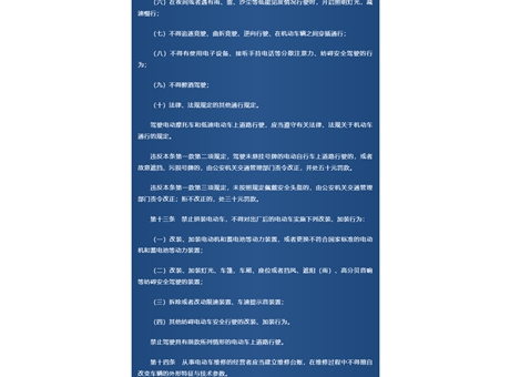 《武威市電動車管理條例》頒布，9月1日起實施！