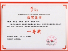 第十屆全國大學(xué)生電子商務(wù)“創(chuàng)新、創(chuàng)意及創(chuàng)業(yè)”挑戰(zhàn)賽甘肅賽區(qū)省級選拔賽一等獎(jiǎng)