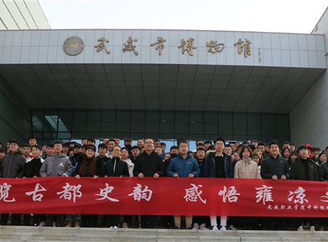 博覽古都史韻，感悟雍涼文化	--中科低碳新能源技術(shù)學(xué)院師生參觀武威市博物館