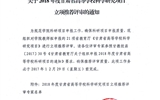 關(guān)于2018年度甘肅省高等學(xué)?？茖W(xué)研究項(xiàng)目立項(xiàng)推薦評(píng)審的通知