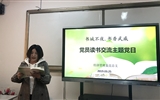 經(jīng)濟管理系黨總支開展“書城不夜.書香武威”黨員讀書交流主題黨日活動