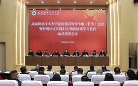 學(xué)校召開黨的建設(shè)領(lǐng)導(dǎo)小組（擴(kuò)大）會(huì)議安排部署樹立和踐行正確政績觀學(xué)習(xí)教育